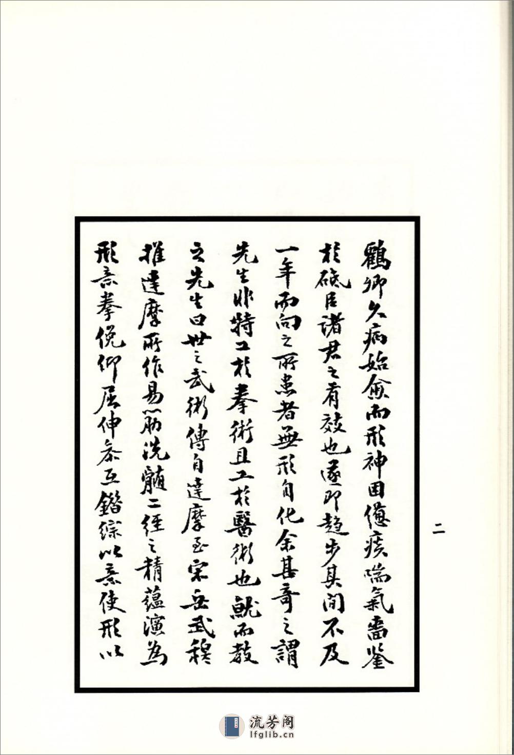 《形意拳谱五纲七言论》靳云亭 - 第18页预览图