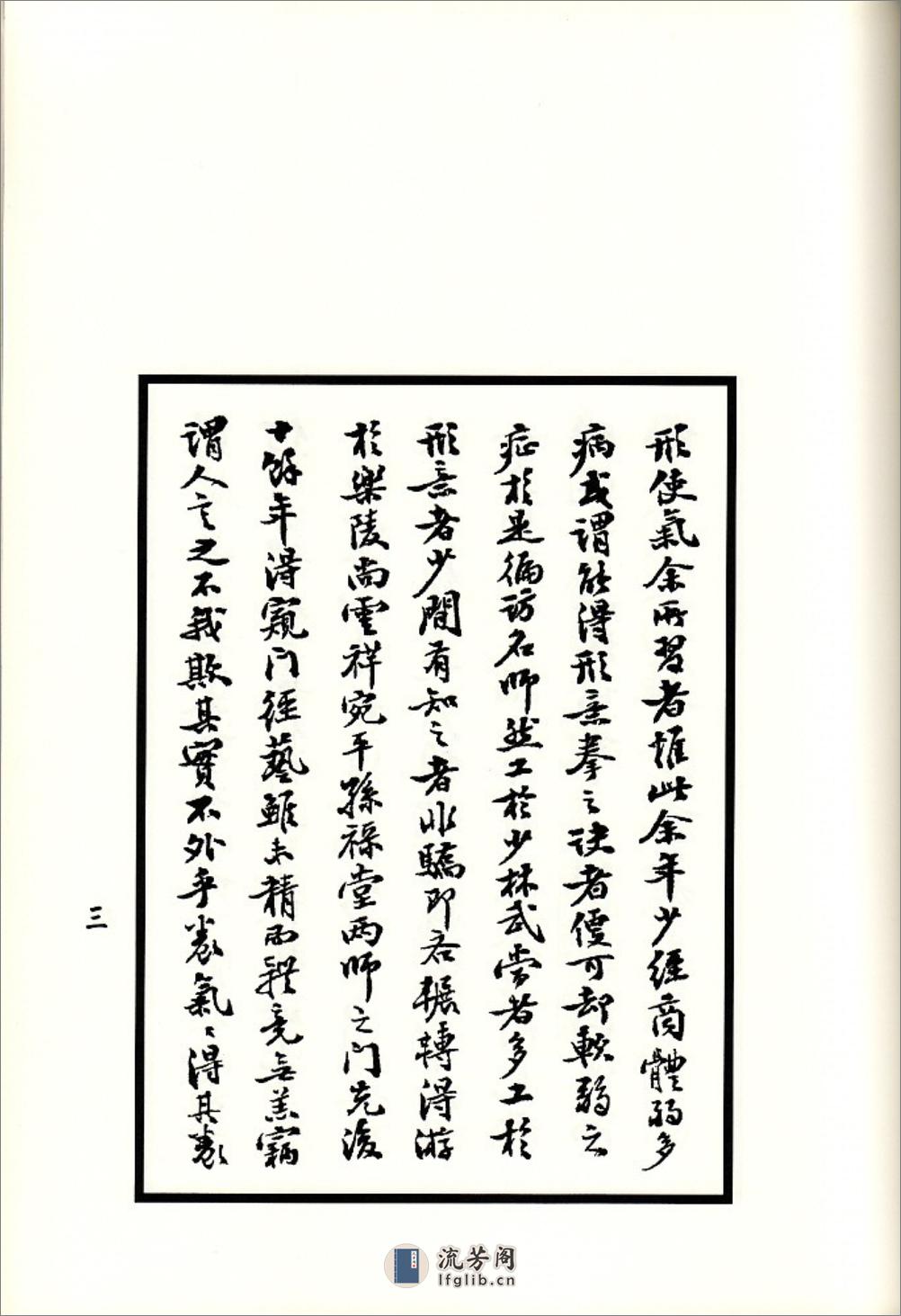 《形意拳谱五纲七言论》靳云亭 - 第19页预览图