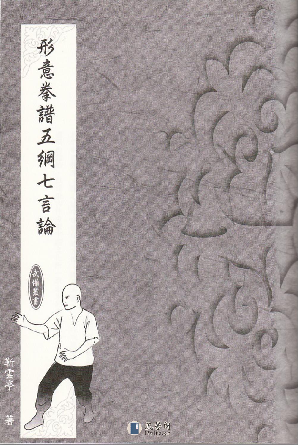 《形意拳谱五纲七言论》靳云亭 - 第2页预览图