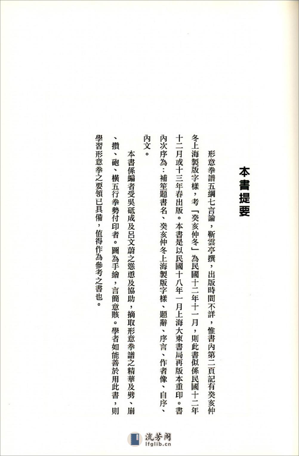 《形意拳谱五纲七言论》靳云亭 - 第6页预览图