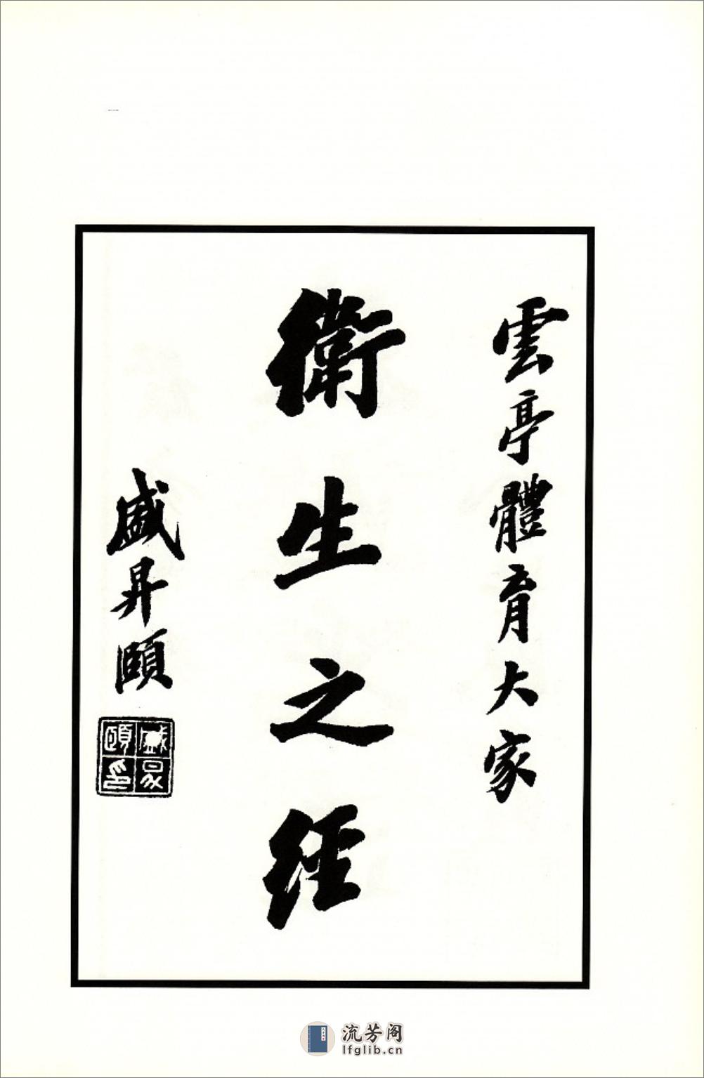 《形意拳谱五纲七言论》靳云亭 - 第8页预览图