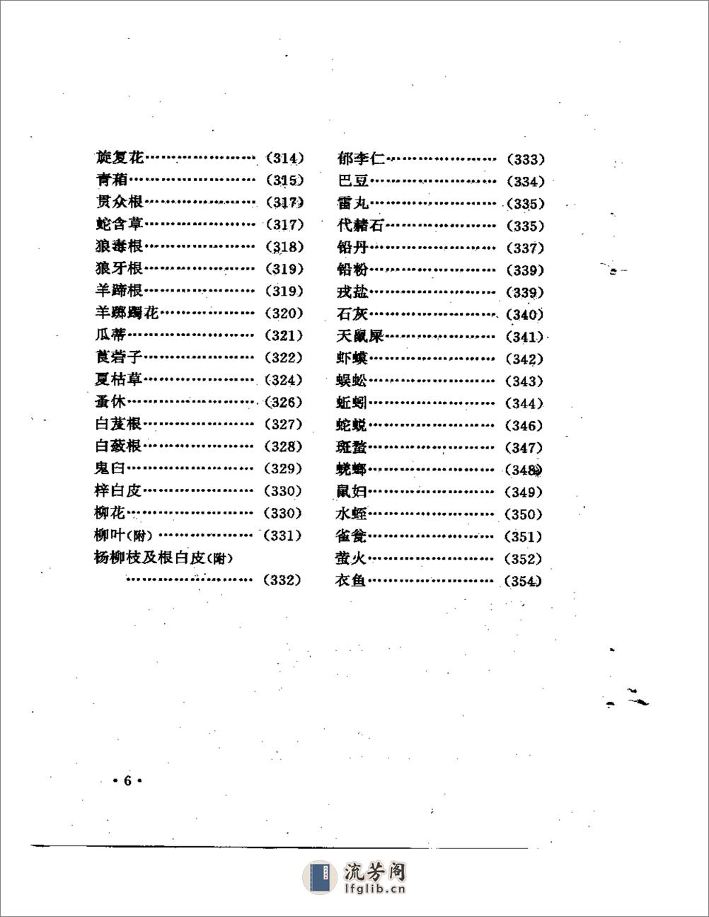 本草三家合注 - 第6页预览图