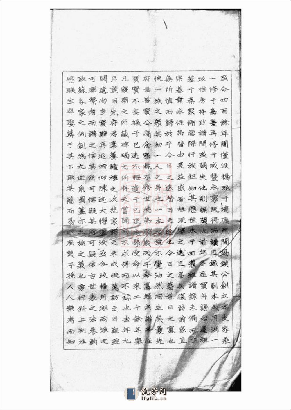 鄞县秦氏宗谱稿：不分卷 - 第6页预览图