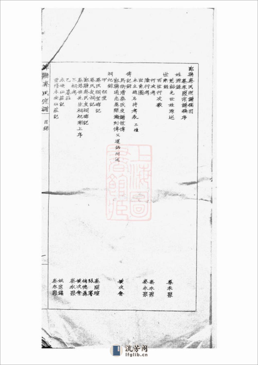 鄞县秦氏宗谱稿：不分卷 - 第9页预览图