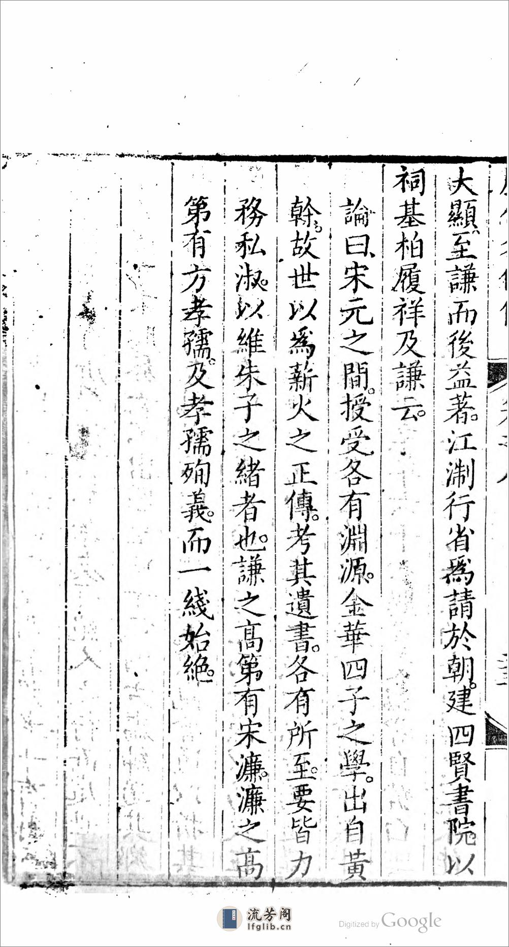 歷代名儒傳 - 第11页预览图