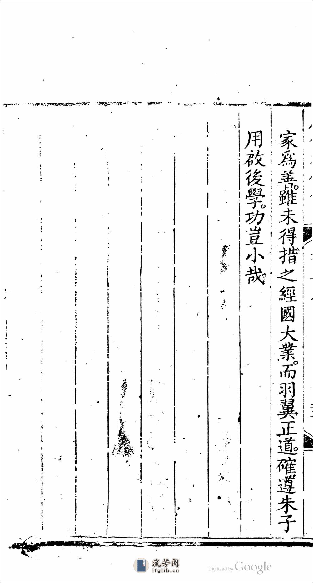 歷代名儒傳 - 第15页预览图