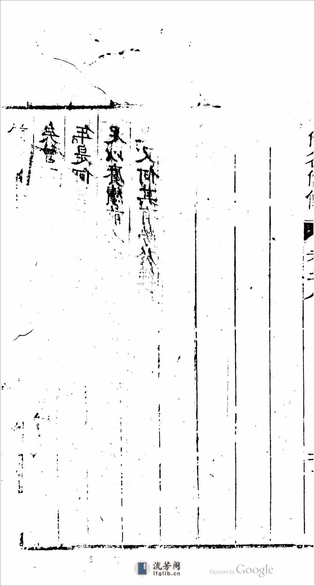歷代名儒傳 - 第19页预览图