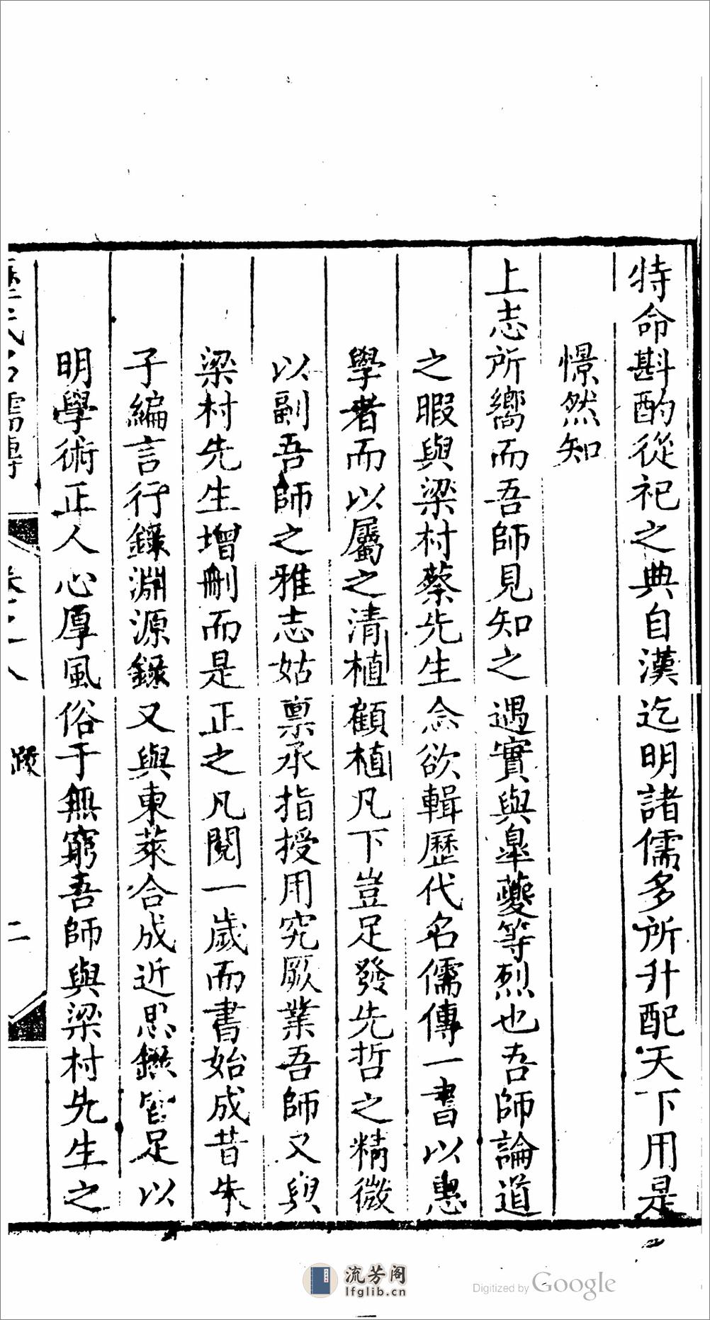 歷代名儒傳 - 第4页预览图