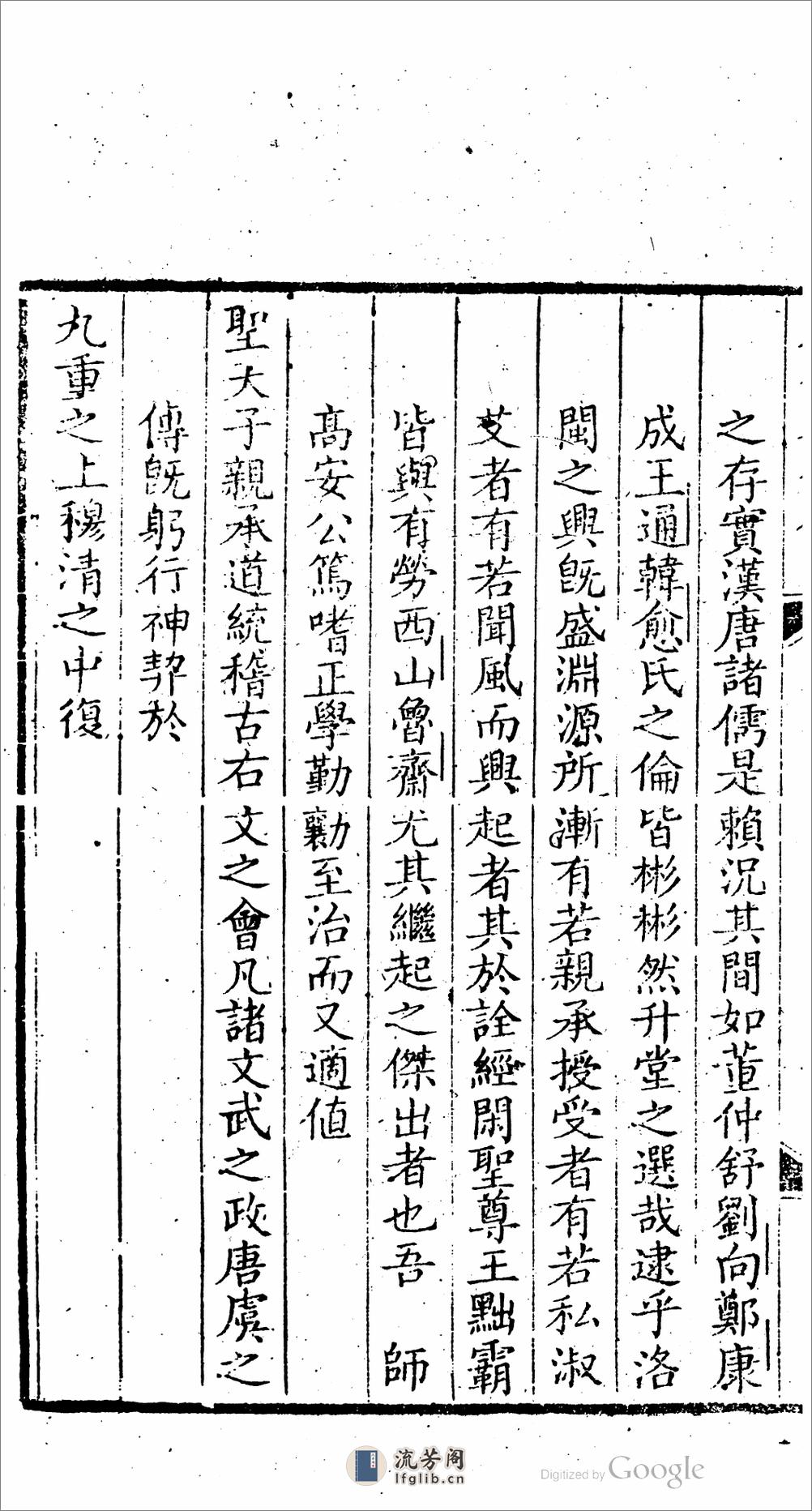 歷代名儒傳 - 第5页预览图