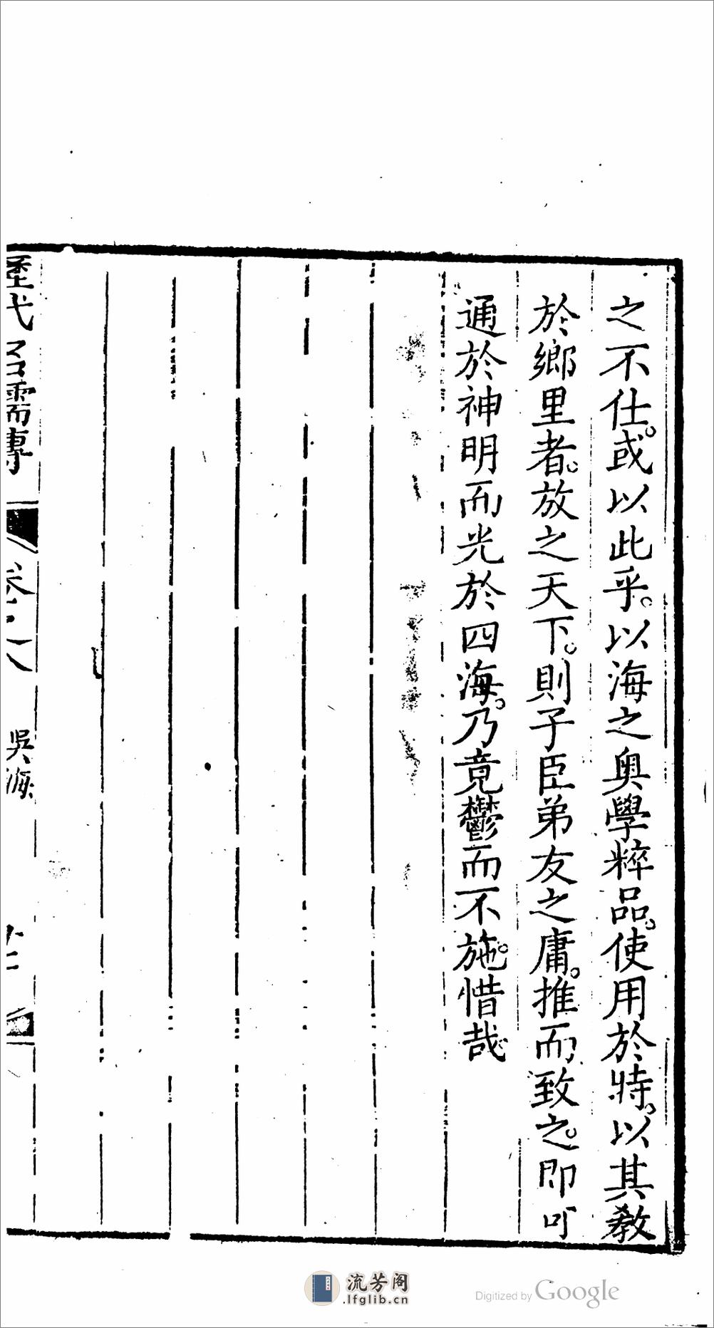 歷代名儒傳 - 第8页预览图