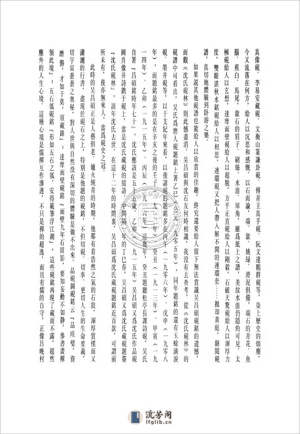 沈氏砚林.沈汝瑾.81130028_55 - 第8页预览图