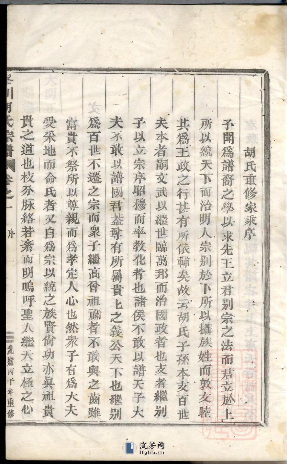 峰川胡氏重修宗谱：共4卷 - 第10页预览图