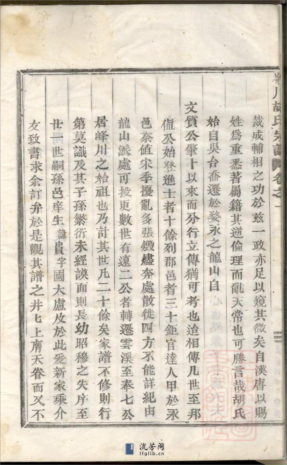 峰川胡氏重修宗谱：共4卷 - 第11页预览图