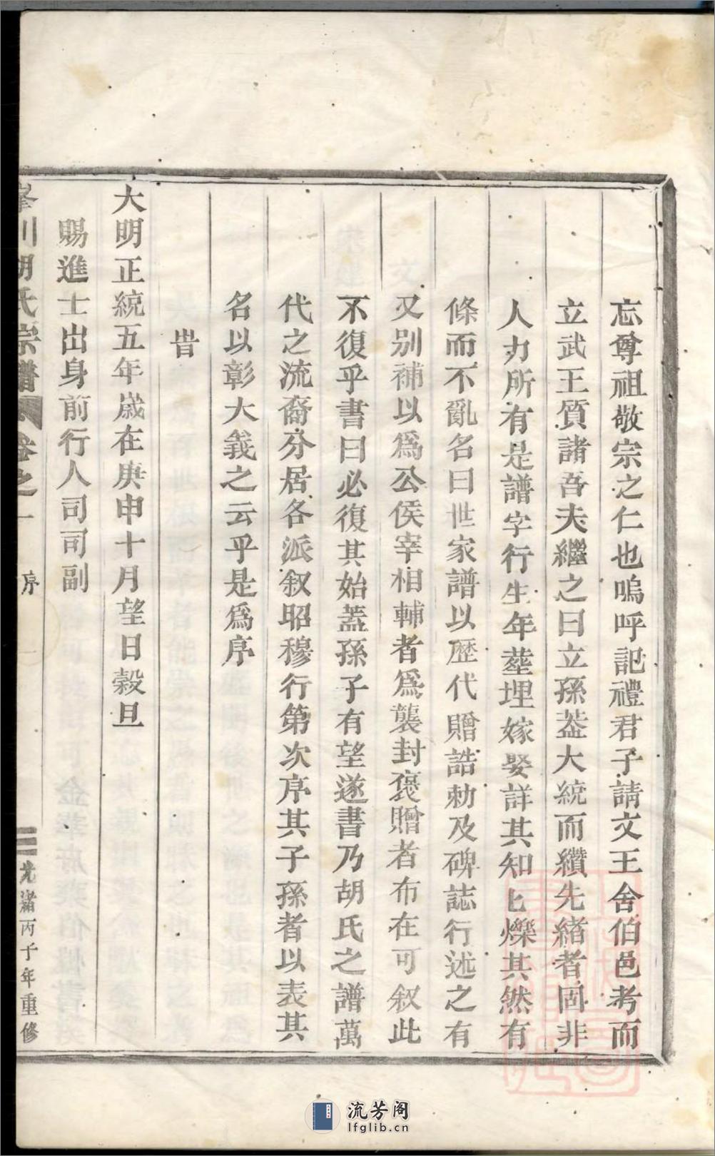 峰川胡氏重修宗谱：共4卷 - 第12页预览图