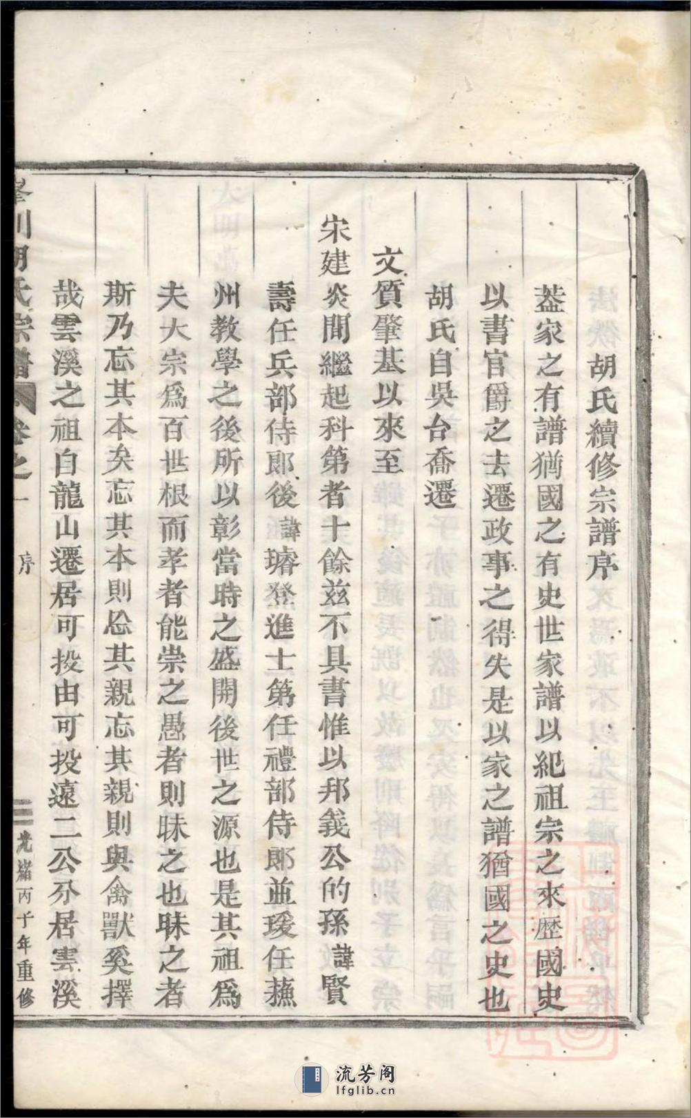 峰川胡氏重修宗谱：共4卷 - 第14页预览图