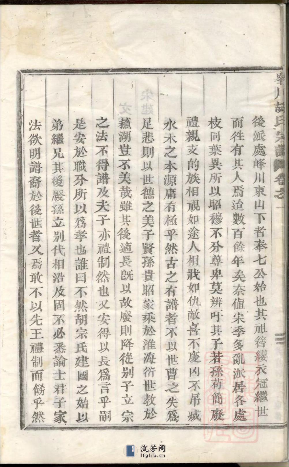 峰川胡氏重修宗谱：共4卷 - 第15页预览图
