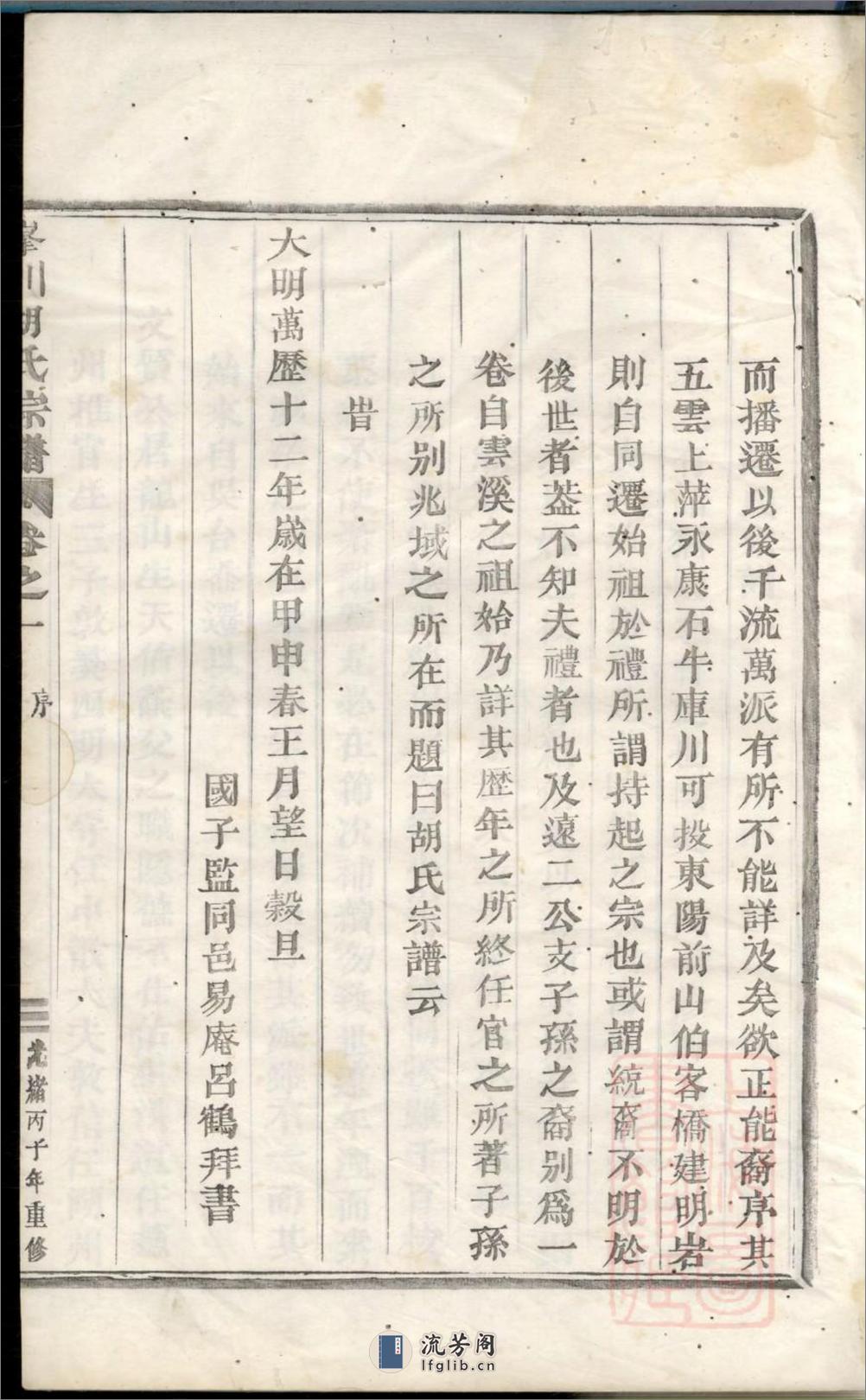 峰川胡氏重修宗谱：共4卷 - 第16页预览图