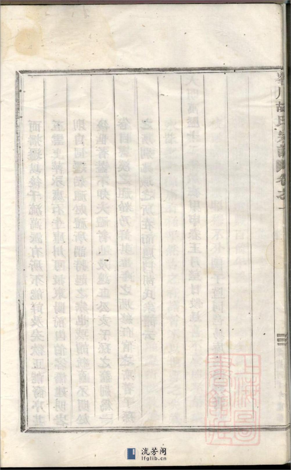 峰川胡氏重修宗谱：共4卷 - 第17页预览图