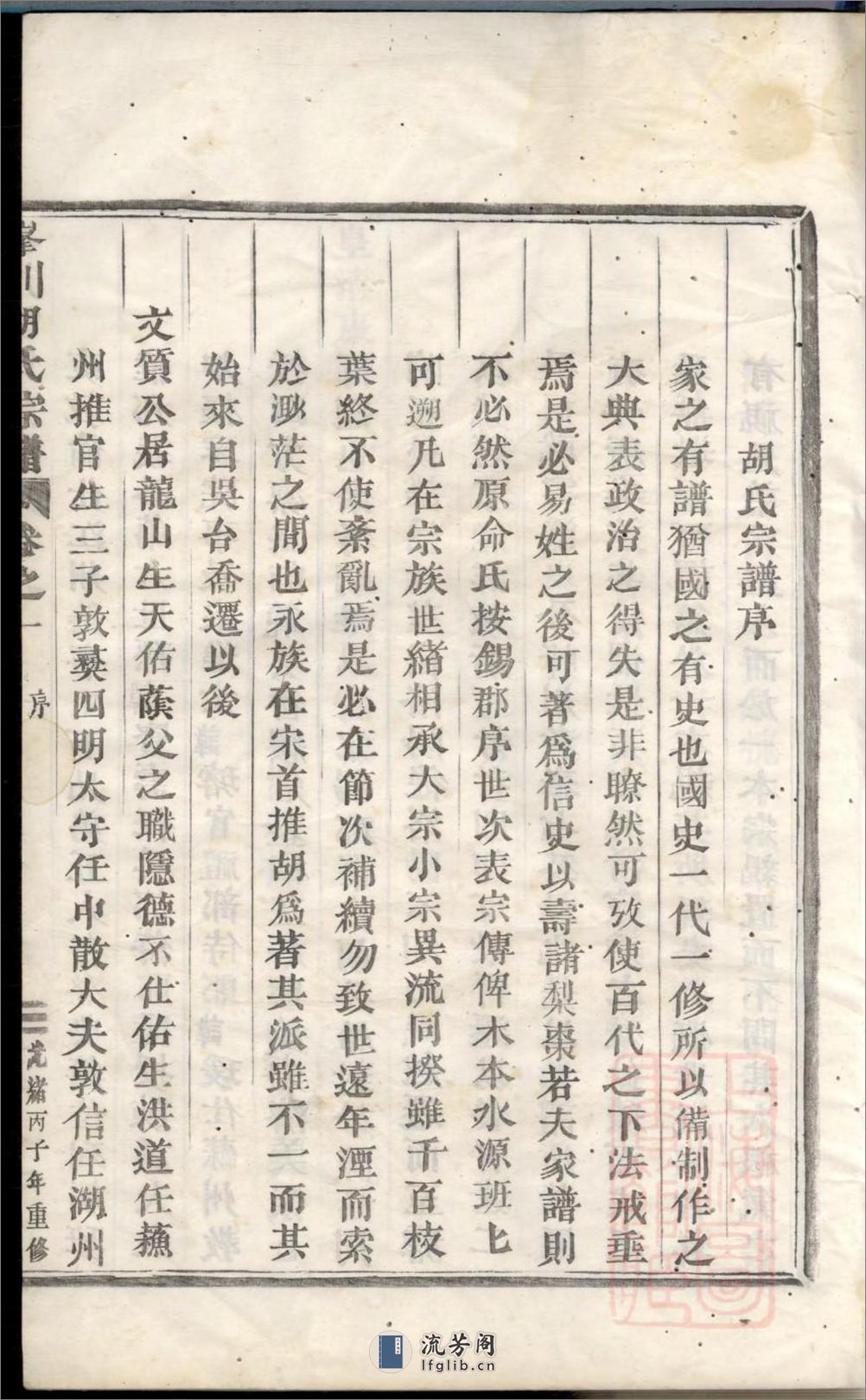 峰川胡氏重修宗谱：共4卷 - 第18页预览图