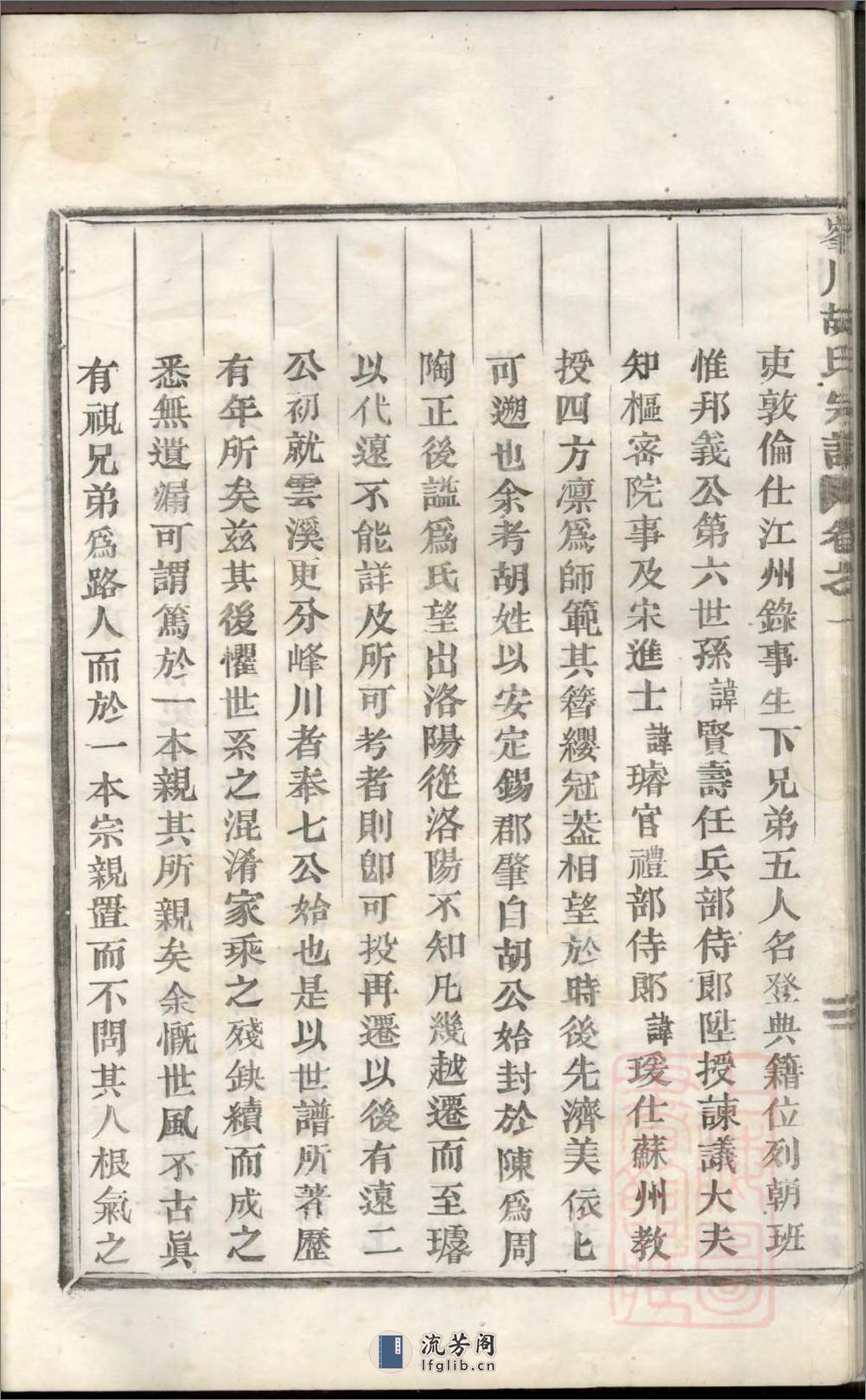 峰川胡氏重修宗谱：共4卷 - 第19页预览图