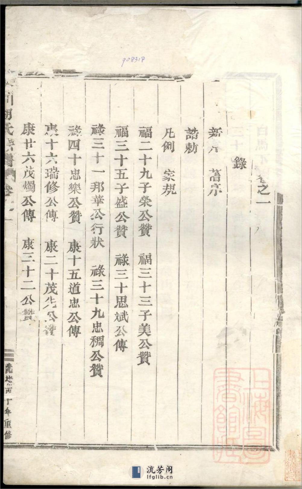 峰川胡氏重修宗谱：共4卷 - 第2页预览图