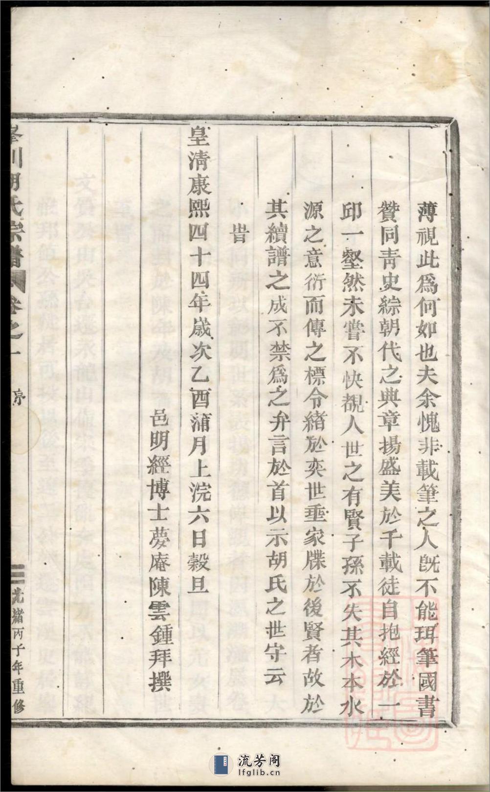 峰川胡氏重修宗谱：共4卷 - 第20页预览图