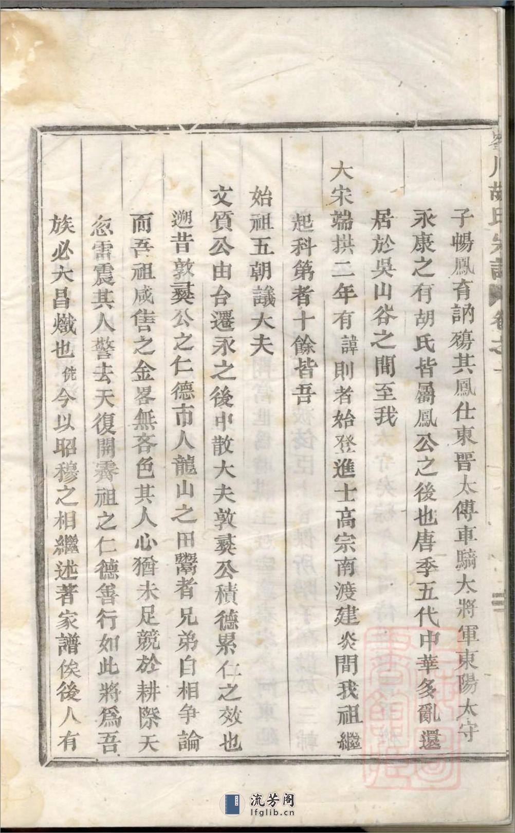 峰川胡氏重修宗谱：共4卷 - 第7页预览图