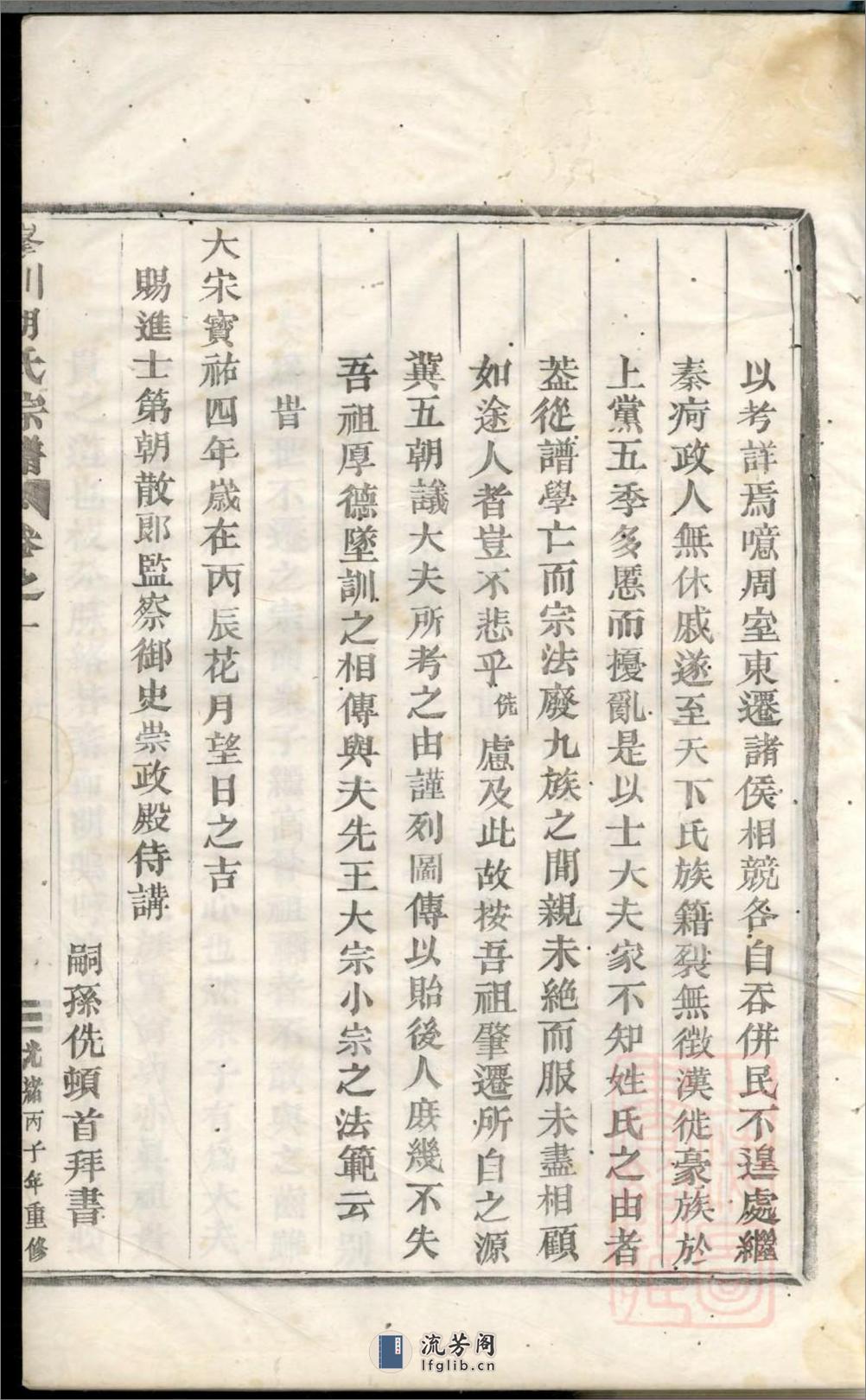峰川胡氏重修宗谱：共4卷 - 第8页预览图