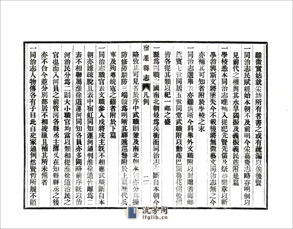 宿迁县志（民国） - 第12页预览图