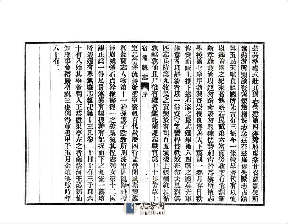 宿迁县志（民国） - 第6页预览图