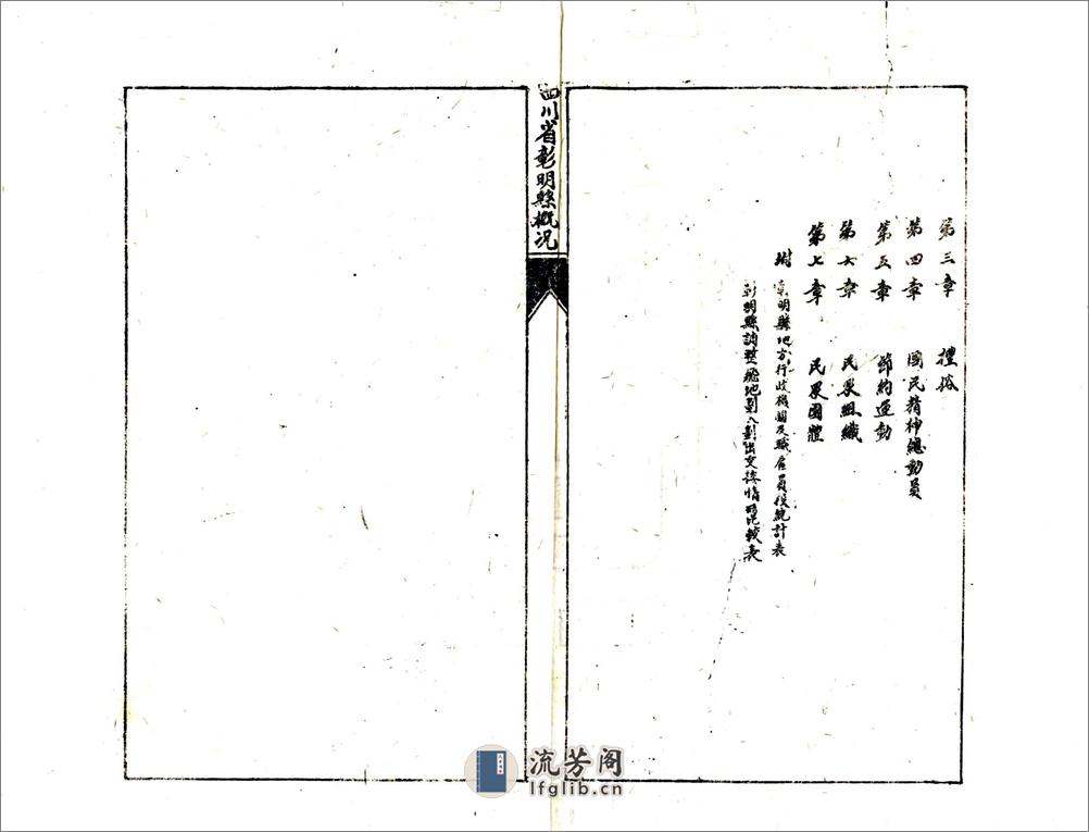 四川省彰明县概况（民国） - 第5页预览图