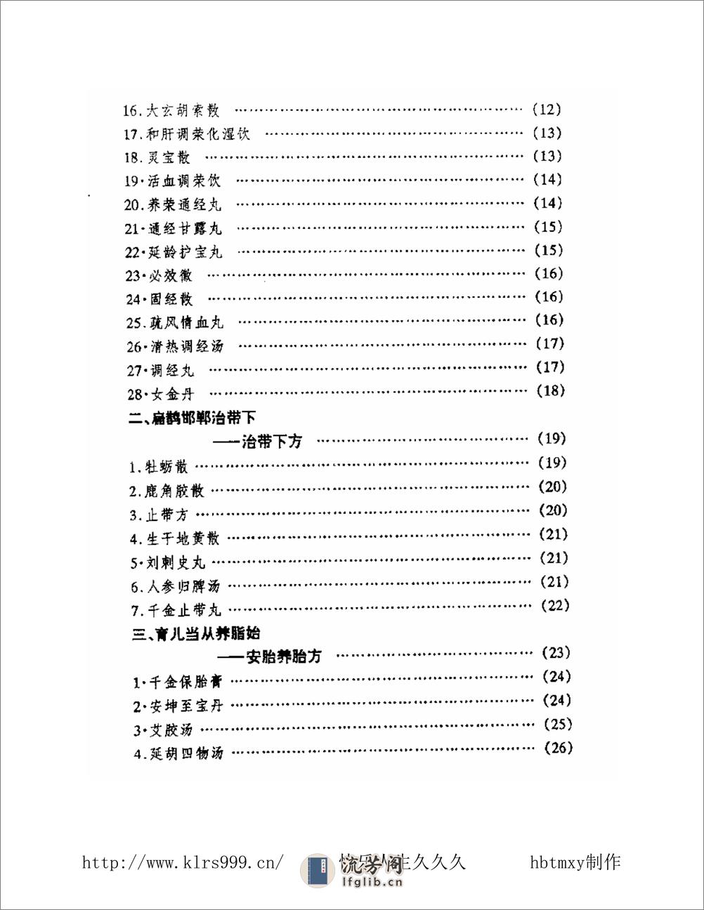 中国皇室秘方大全·女性篇 - 第9页预览图