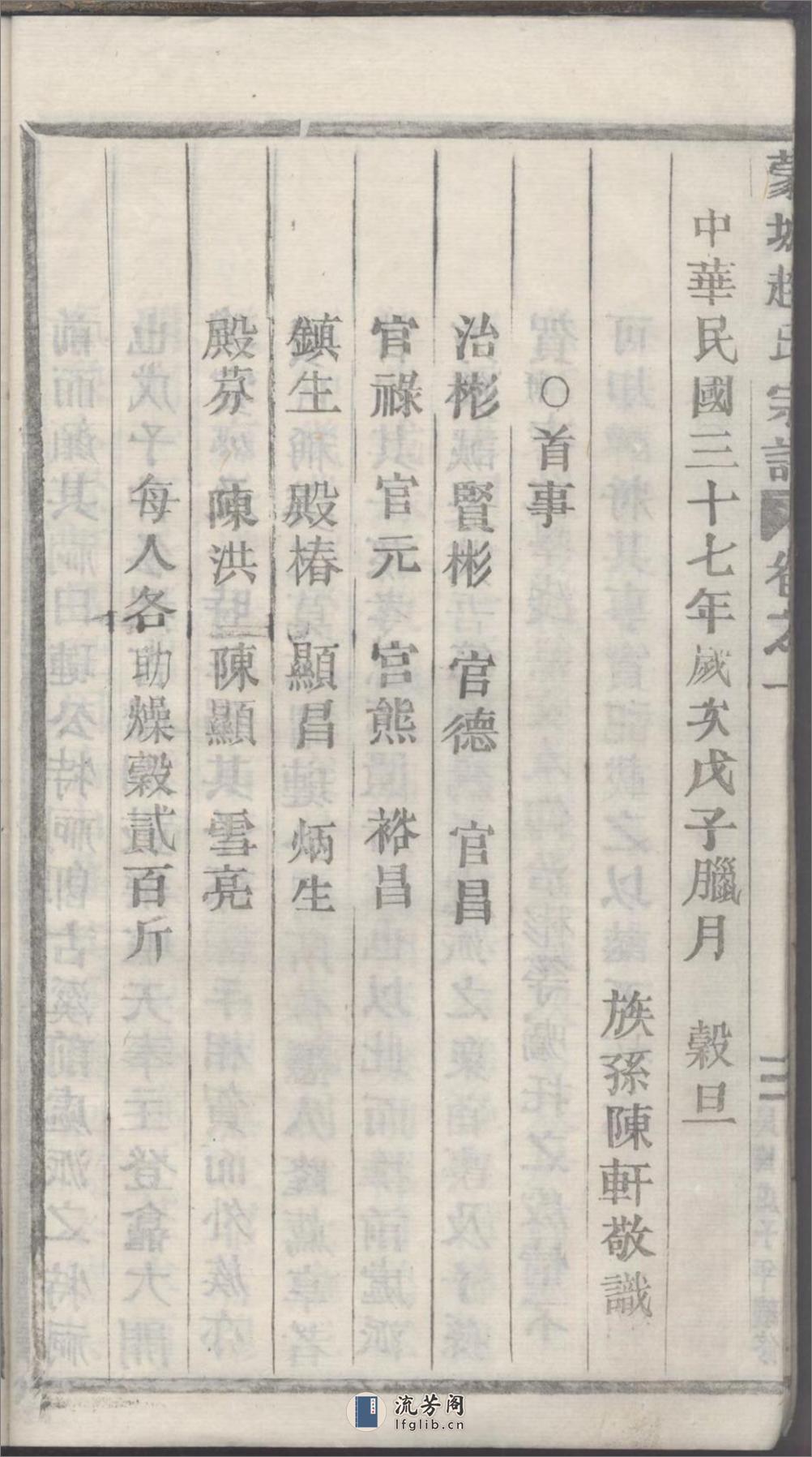 五云世家蒙城赵氏宗谱：共5卷 - 第13页预览图