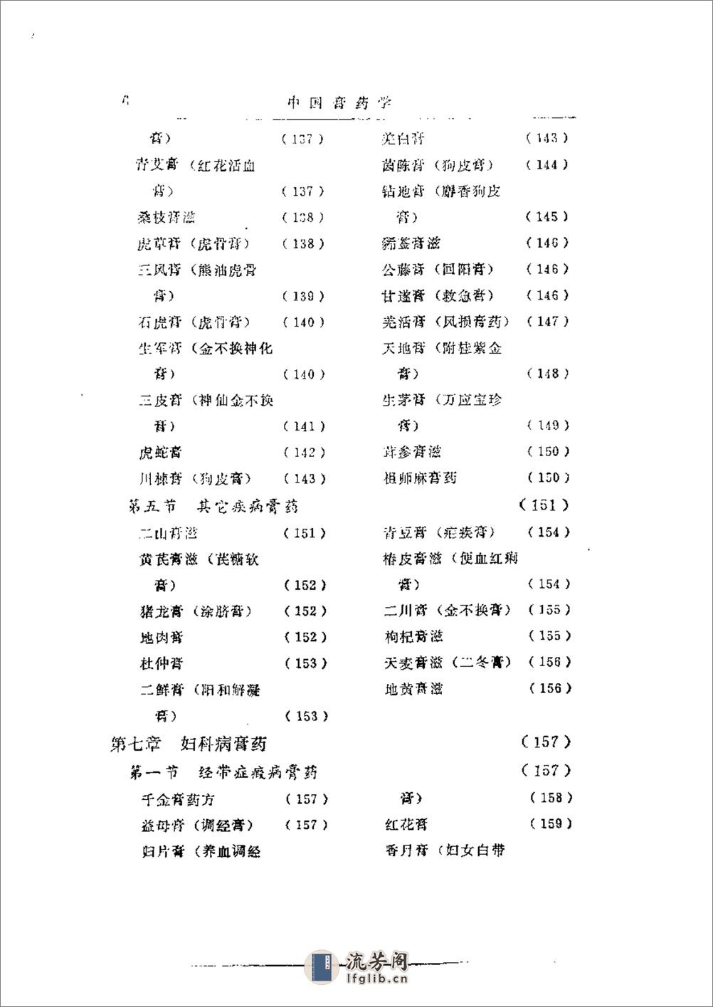 中国膏药学 - 第10页预览图