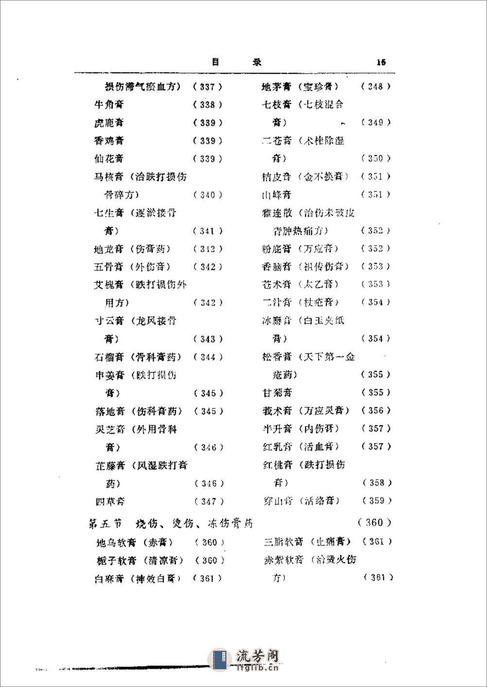 中国膏药学 - 第19页预览图