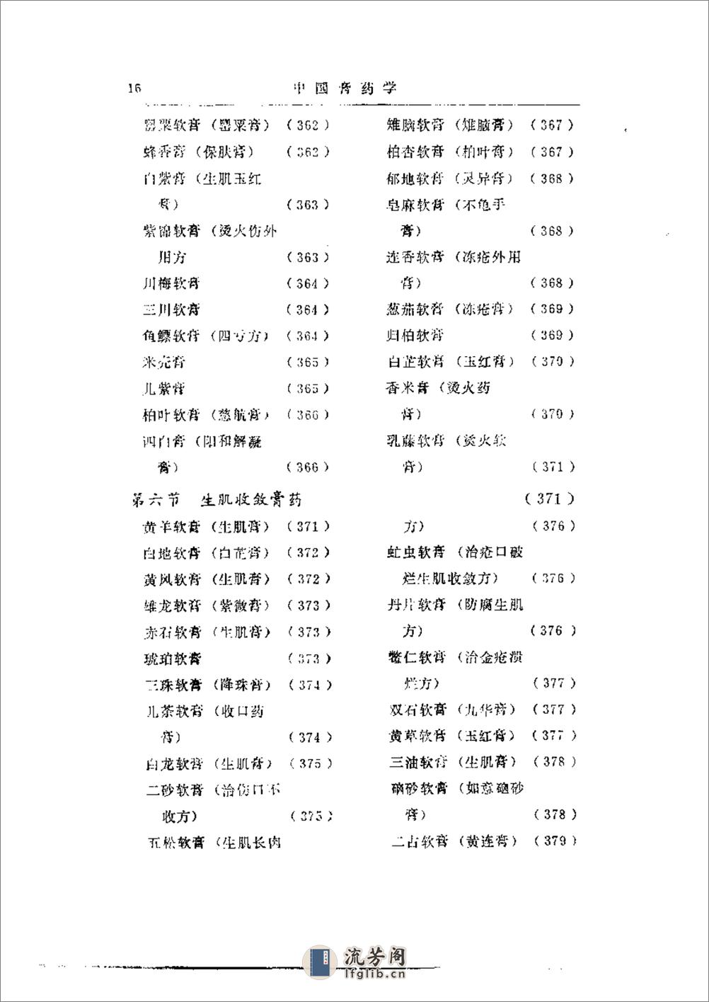 中国膏药学 - 第20页预览图