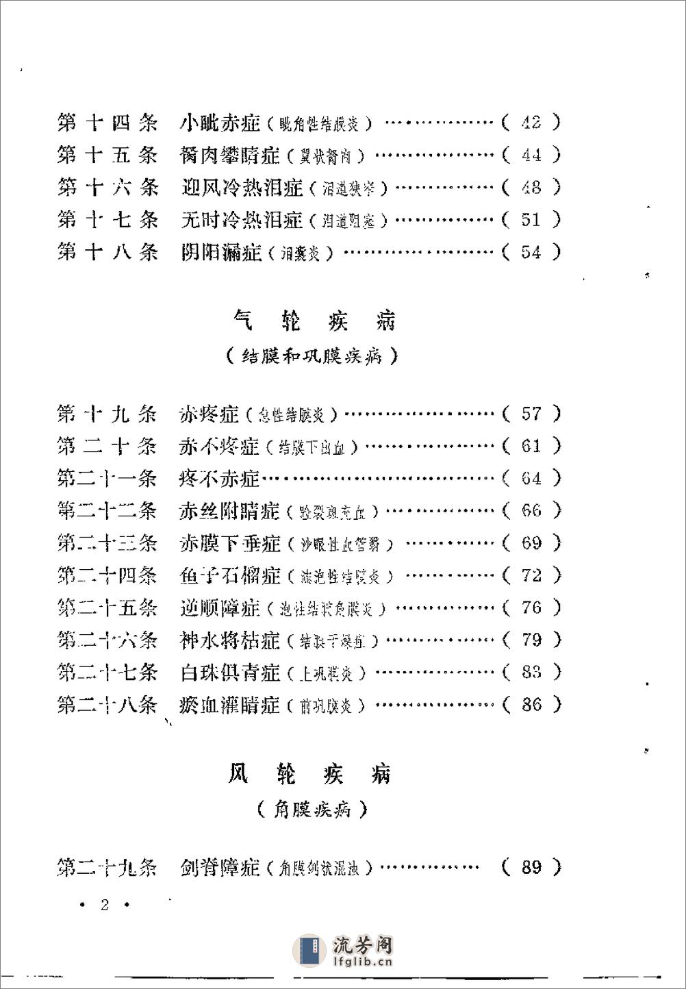 [眼科临症笔记].路际平 - 第8页预览图