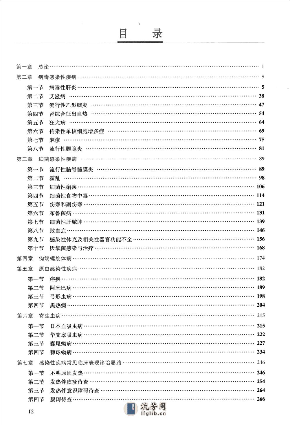 内科学 感染科分册 - 第13页预览图