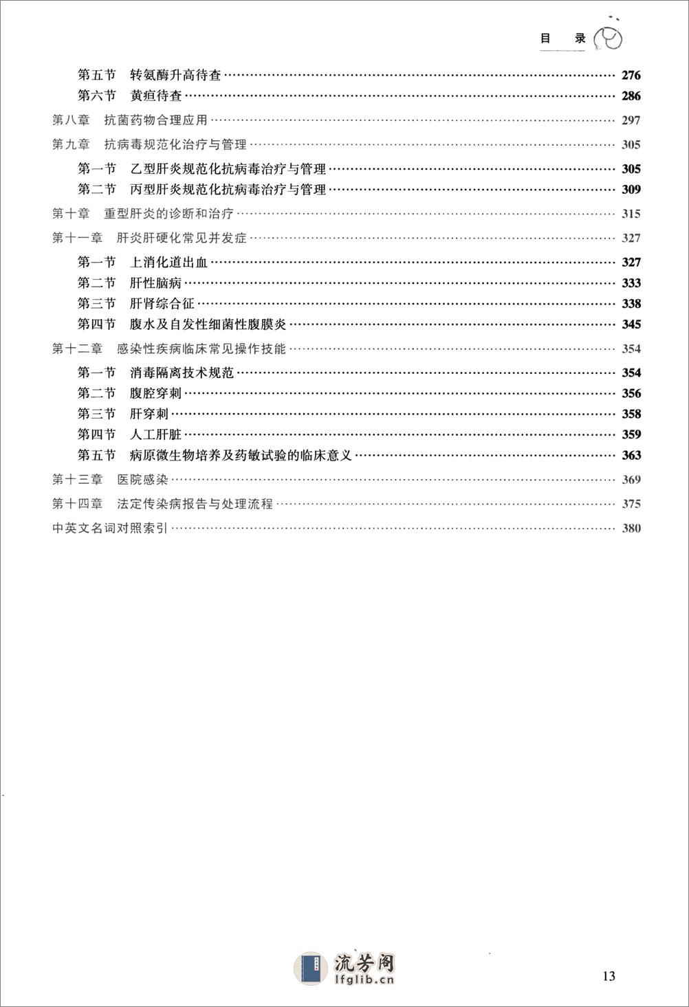 内科学 感染科分册 - 第14页预览图