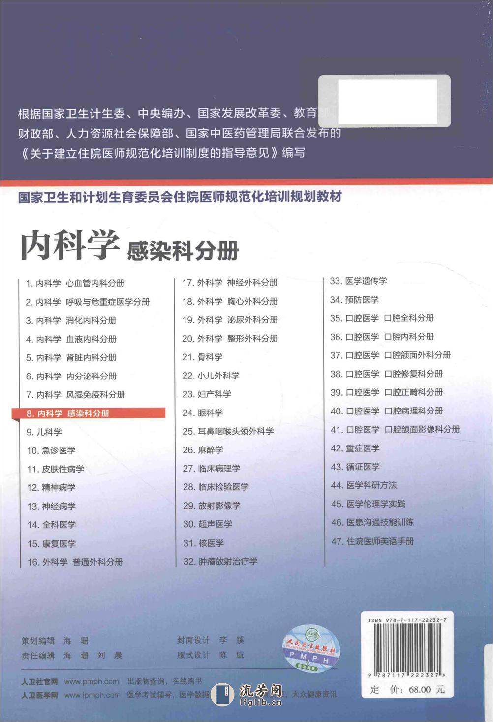 内科学 感染科分册 - 第2页预览图