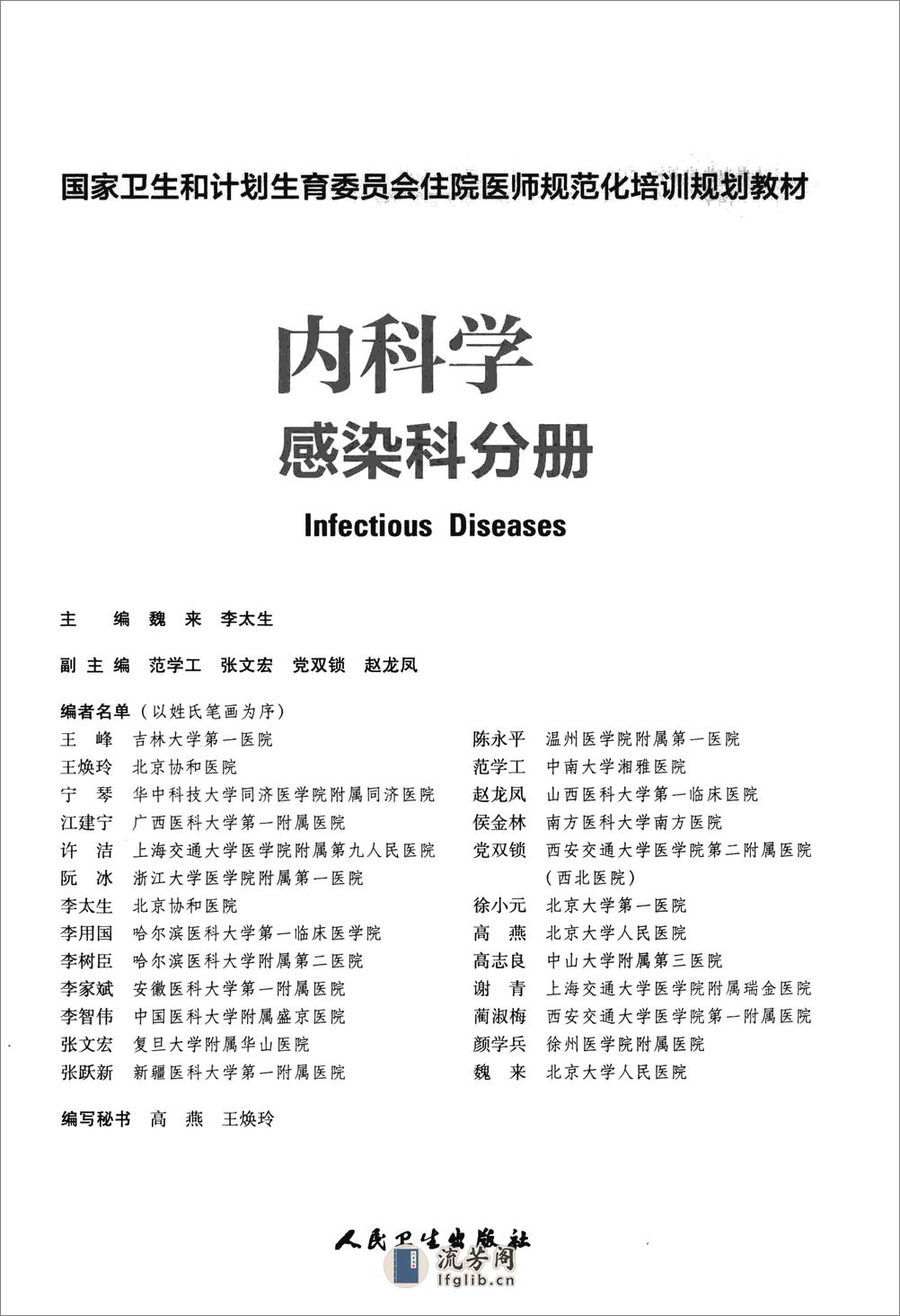 内科学 感染科分册 - 第3页预览图