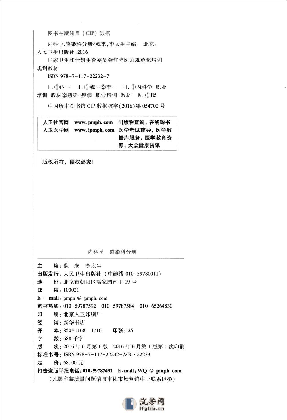 内科学 感染科分册 - 第4页预览图