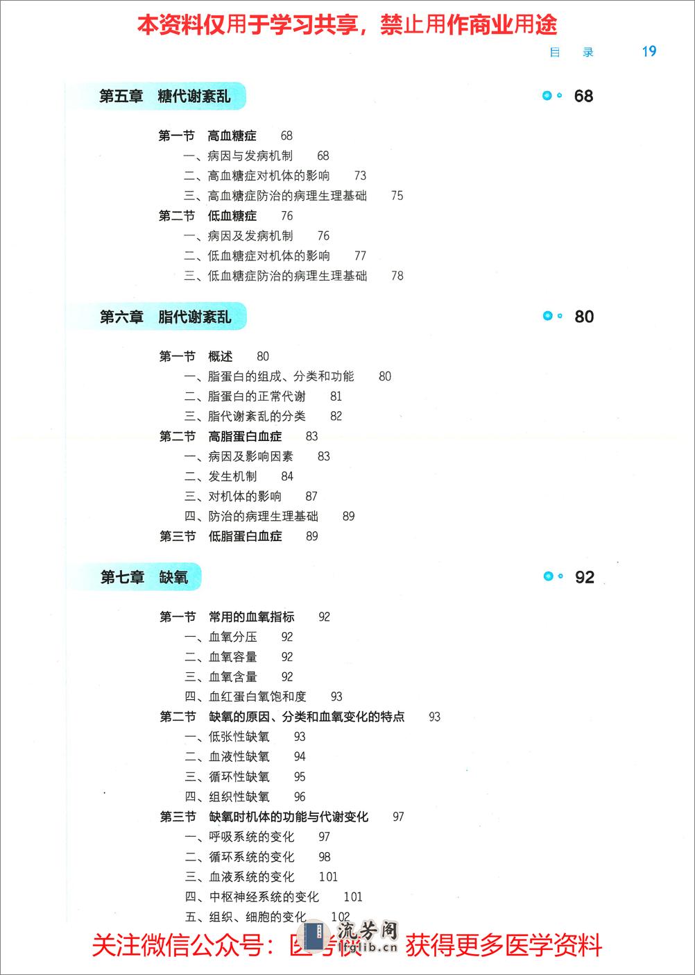 《病理生理学》人卫第9版教材--高清彩色 - 第3页预览图