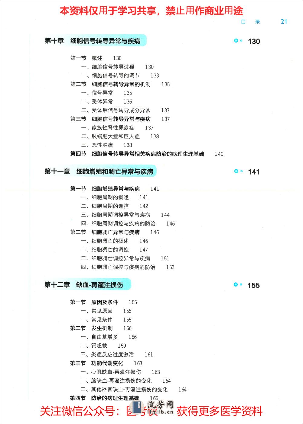 《病理生理学》人卫第9版教材--高清彩色 - 第5页预览图