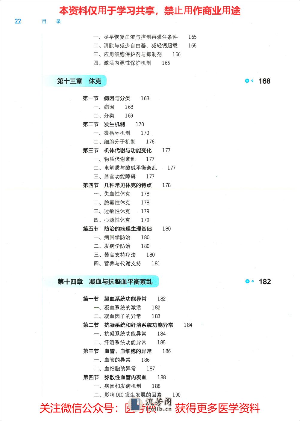 《病理生理学》人卫第9版教材--高清彩色 - 第6页预览图