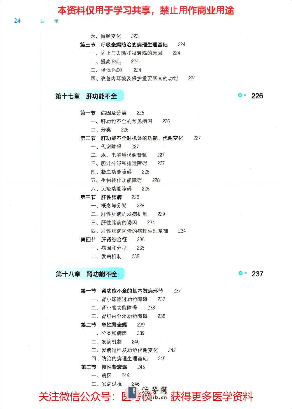 《病理生理学》人卫第9版教材--高清彩色 - 第8页预览图