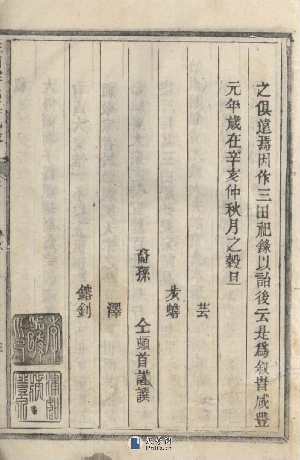 三田李氏墓祀录：二卷 - 第10页预览图