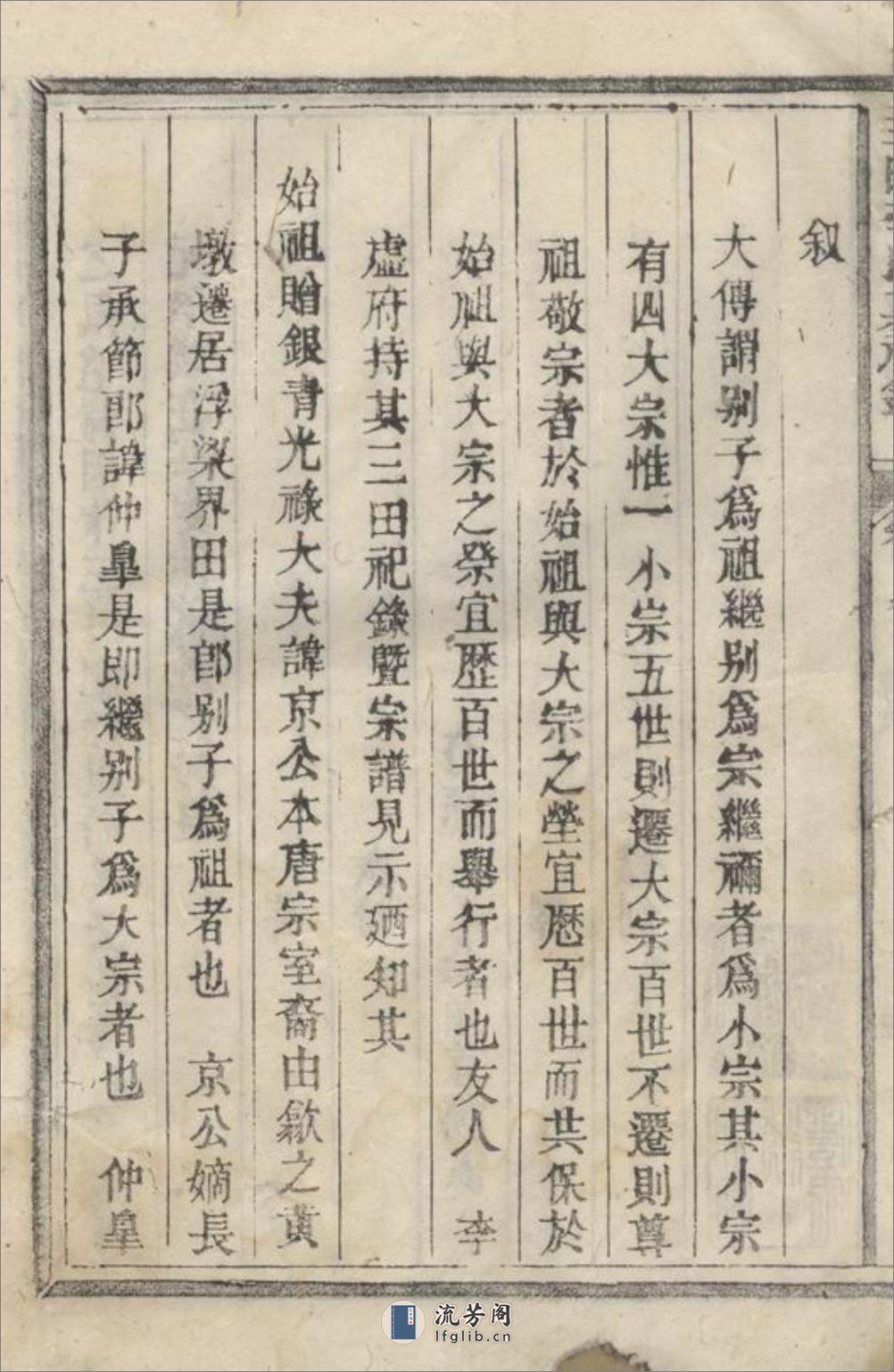 三田李氏墓祀录：二卷 - 第11页预览图