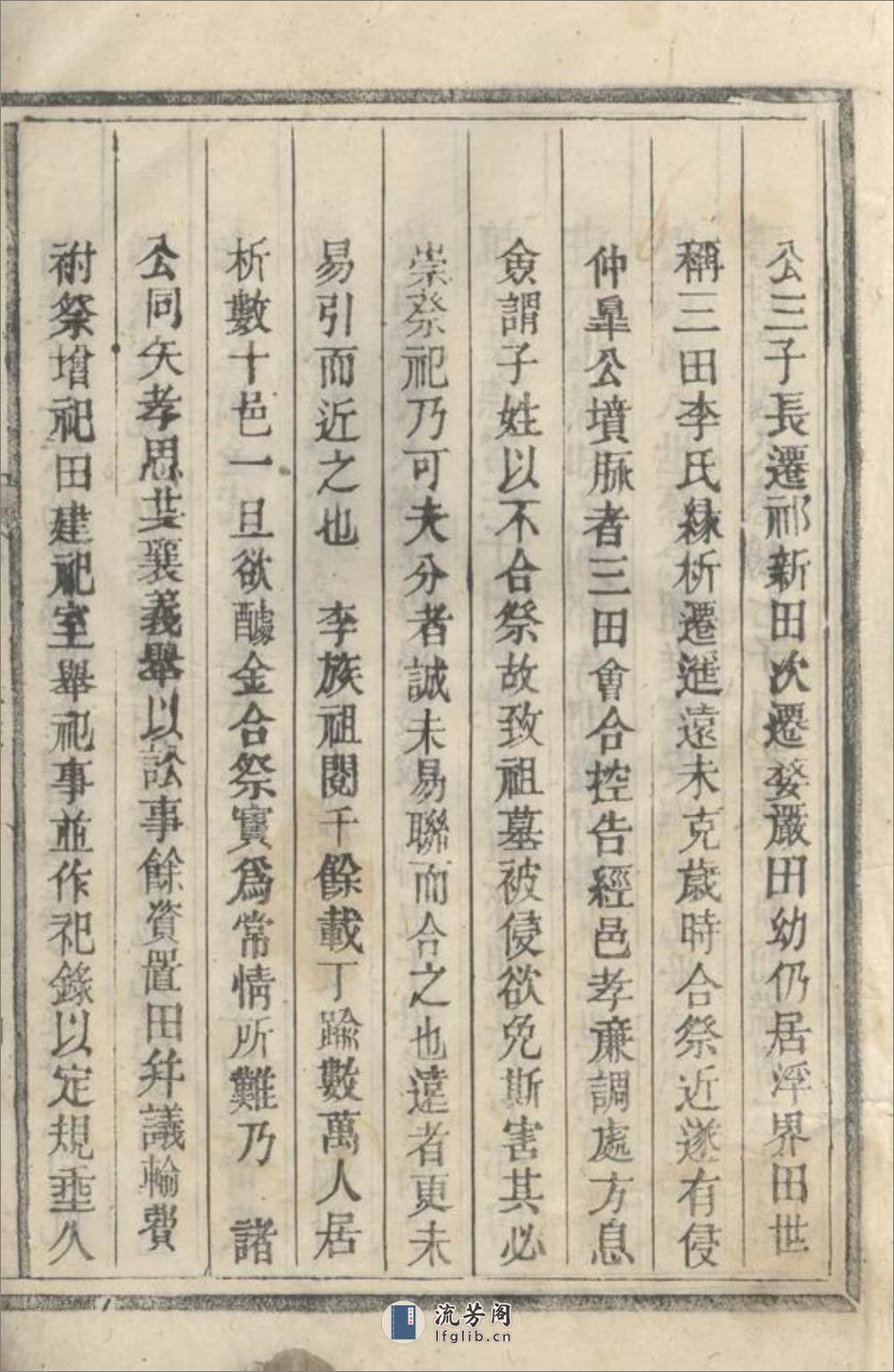 三田李氏墓祀录：二卷 - 第12页预览图