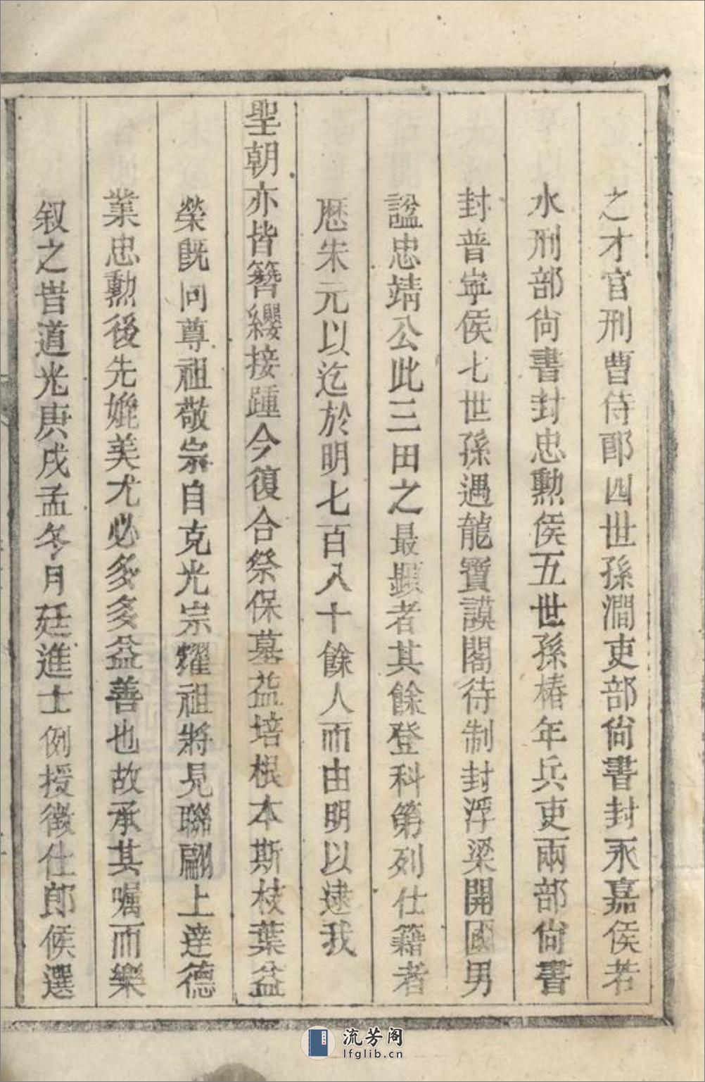 三田李氏墓祀录：二卷 - 第14页预览图